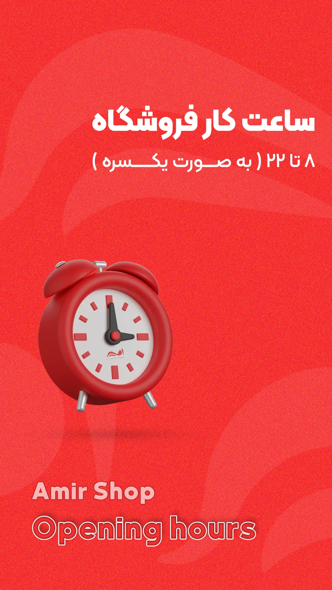ساعت کاری